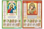 2024 Календарь плакат А3 Церковный ассорти оптом