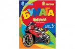 Набор цветной двухсторонней бумаги А4 BG, 8л., 8цв., скоба, "Спортивный мотоцикл" оптом