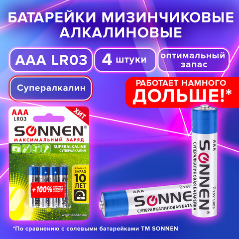 Батарейки КОМПЛЕКТ 4 шт., SONNEN Super Alkaline, AAA (LR03, 24А), алкалиновые, мизинчиковые, в блистере, 451096 оптом