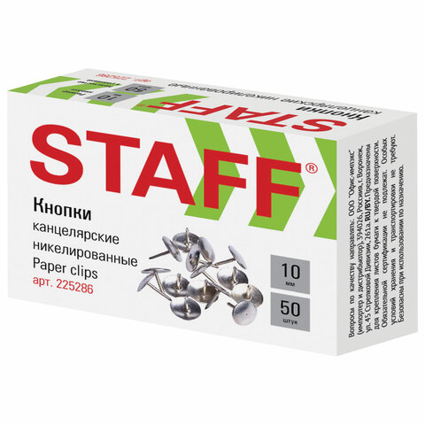 Кнопки канцелярские STAFF "Manager", металлические, никелированные, 10 мм, 50 шт., в картонной коробке, 225286 оптом