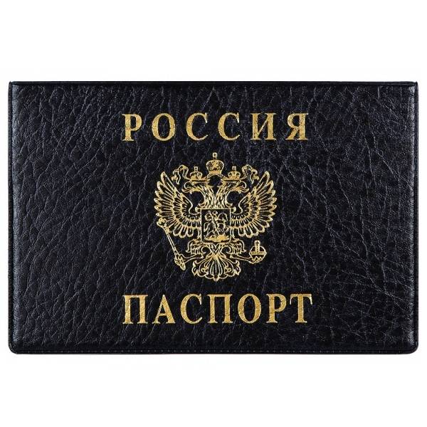 Обложка для паспорта РОССИЯ 134Х188 мм ПВХ черный тиснение фольгой оптом