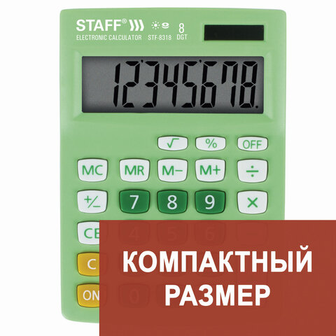 Калькулятор настольный STAFF STF-8318, КОМПАКТНЫЙ (145х103 мм), 8 разрядов, двойное питание, ЗЕЛЕНЫЙ, 250293 оптом