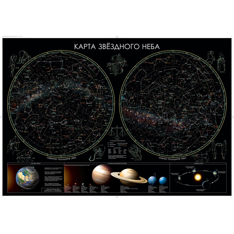 Настенная карта звездного неба 1, 0х0, 7м оптом