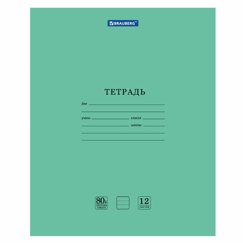 Тетрадь BRAUBERG "EXTRA" 12 л., линия, плотная бумага 80 г/м2, обложка картон, 105707 оптом