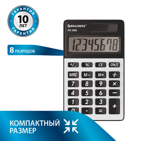 Калькулятор карманный BRAUBERG PK-608 (107x64 мм), 8 разрядов, двойное питание, СЕРЕБРИСТЫЙ, 250518 оптом