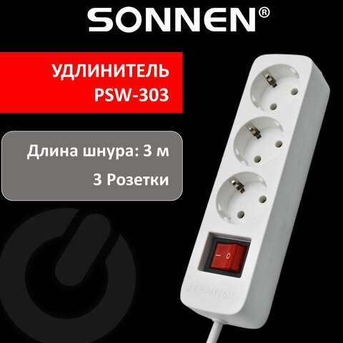 Удлинитель сетевой SONNEN PSW-303, 3 розетки c заземлением, выключатель 10 А, 3 м, белый, 513660 оптом