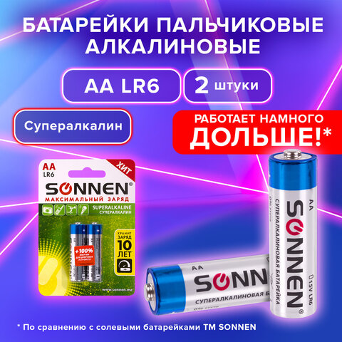 Батарейки КОМПЛЕКТ 2 шт., SONNEN Super Alkaline, АА(LR6,15А), алкалиновые, пальчиковые, в блистере, 451093 оптом
