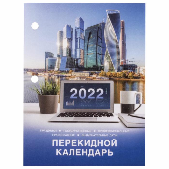 Календарь настольный перекидной 2022 год, 160 листов, STAFF "ОФИС", блок газетный, 2 краски оптом