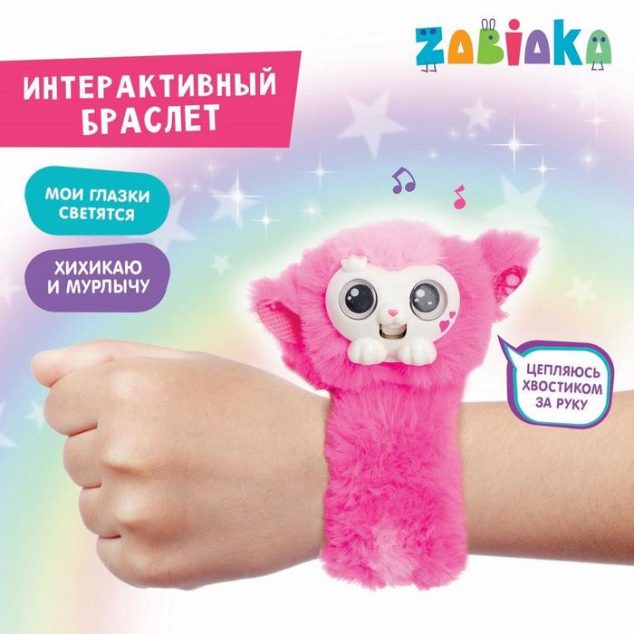 Интерактивный браслет Happy pet, световые и звуковые эффекты, цвет розовый оптом