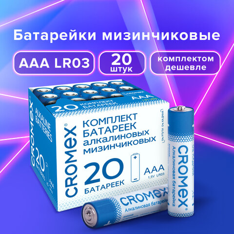 Батарейки алкалиновые "мизинчиковые" КОМПЛЕКТ 20 шт., CROMEX Alkaline, ААА (LR03, 24А), в коробке, 455595 оптом