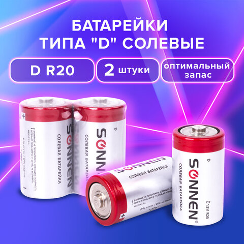 Батарейки КОМПЛЕКТ 2 шт, SONNEN, D (R20), солевые, в пленке, 451100 оптом
