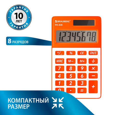 Калькулятор карманный BRAUBERG PK-608-RG (107x64 мм), 8 разрядов, двойное питание, ОРАНЖЕВЫЙ, 250522 оптом