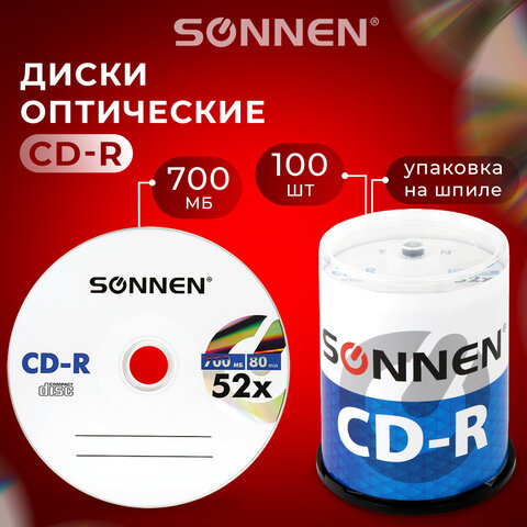 Диски CD-R SONNEN, 700 Mb, 52x, Cake Box (упаковка на шпиле) КОМПЛЕКТ 100 шт., 513533 оптом