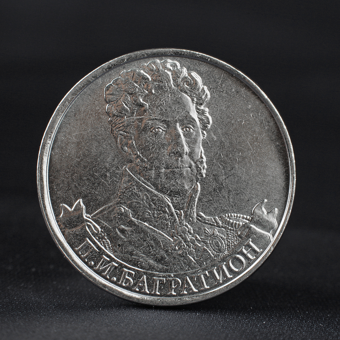 Монета "2 рубля 2012 Генерал от инфантерии П.И. Багратион ( 1812 ) Бородино" оптом