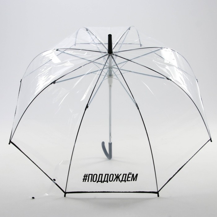 Зонт-купол "#поддождём", 8 спиц оптом