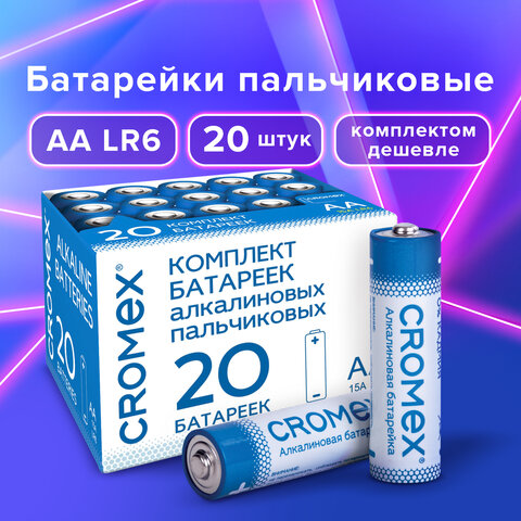 Батарейки алкалиновые "пальчиковые" КОМПЛЕКТ 20 шт., CROMEX Alkaline, АА (LR6,15А), в коробке, 455593 оптом