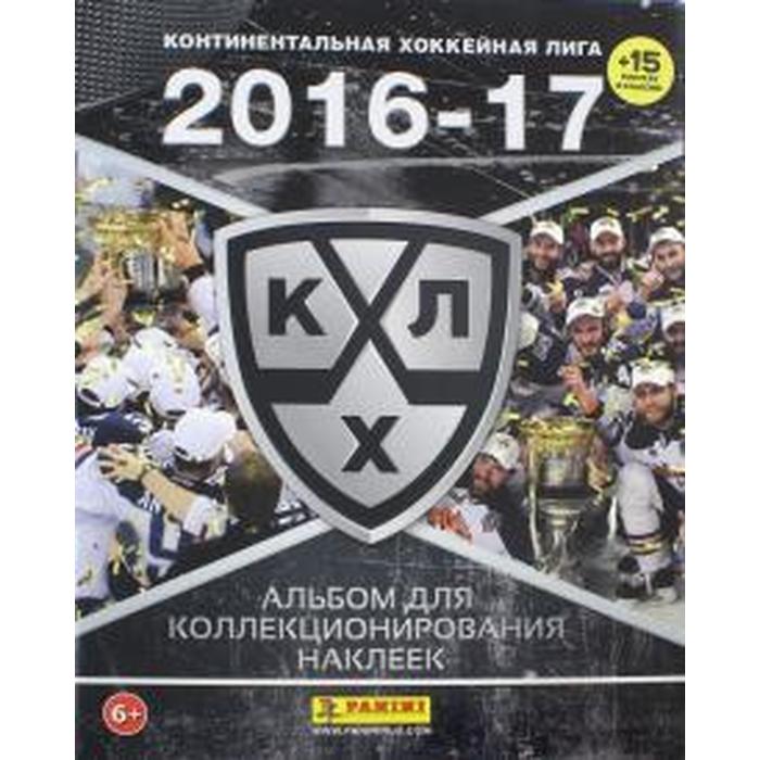 Континентальная хоккейная лига КХЛ 2016-17 (+15 наклеек в альбоме) оптом