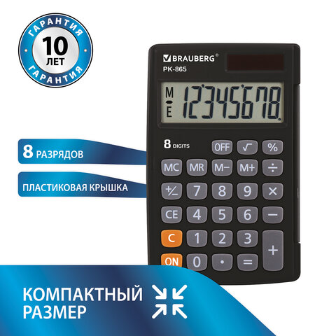 Калькулятор карманный BRAUBERG PK-865-BK (120x75 мм), 8 разрядов, двойное питание, ЧЕРНЫЙ, 250524 оптом