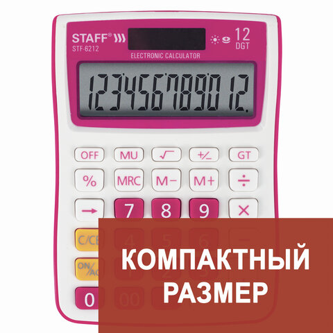 Калькулятор настольный STAFF STF-6212, КОМПАКТНЫЙ (148х105 мм), 12 разрядов, двойное питание, МАЛИНОВЫЙ, блистер, 250291 оптом