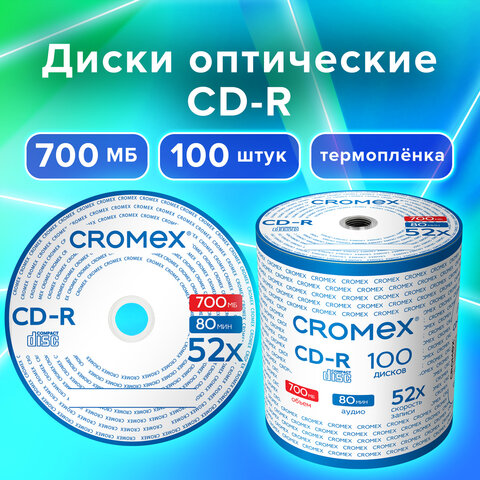 Диски CD-R CROMEX, 700 Mb, 52x, Bulk (термоусадка без шпиля), КОМПЛЕКТ 100 шт., 513779 оптом