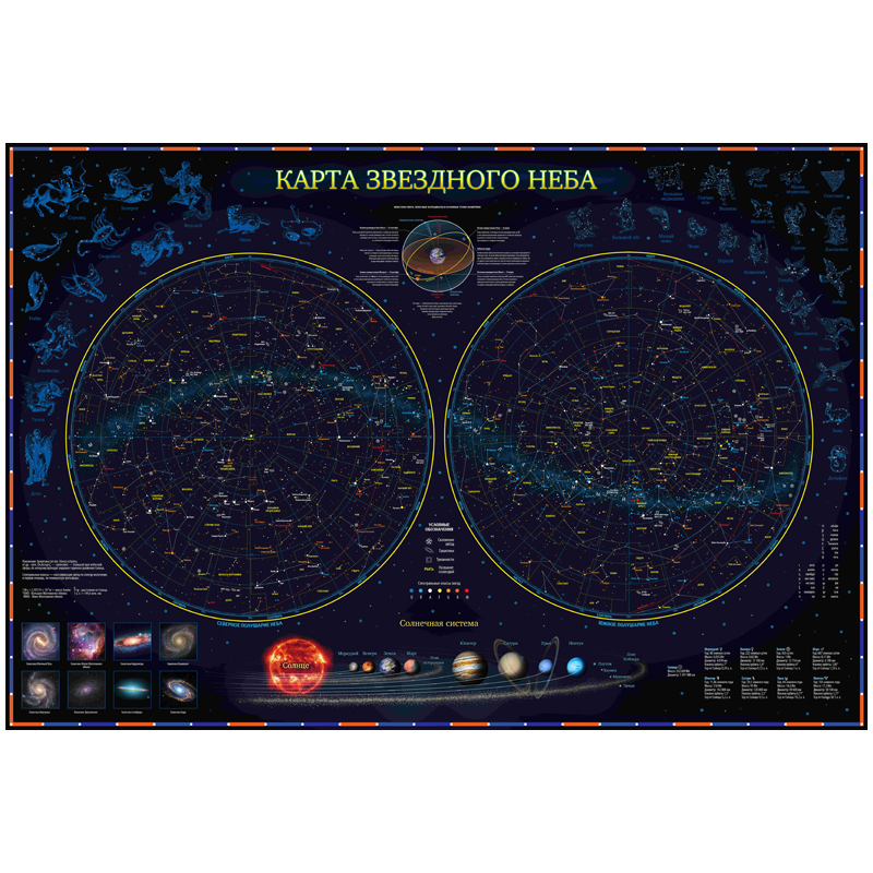 Карта "Звездное небо/планеты" Globen, 1010*690мм, оптом