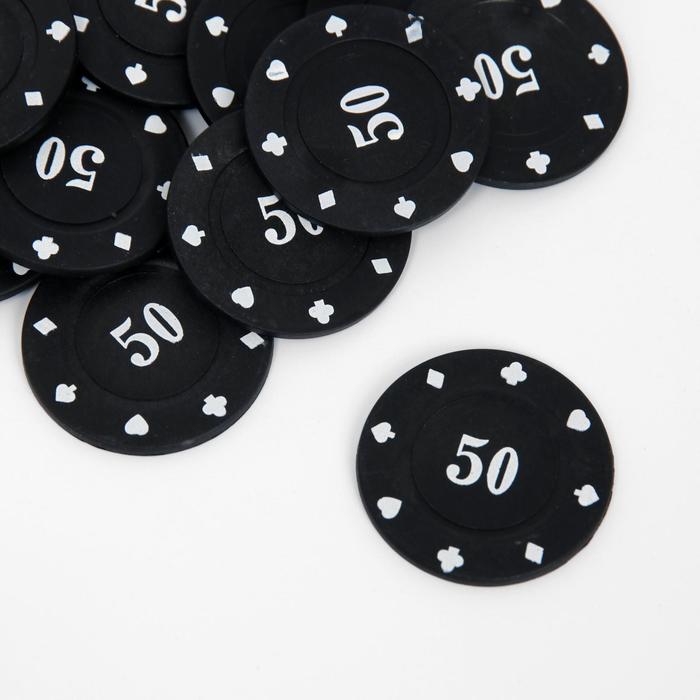 Набор фишек с номиналом 50, однотонные, черные, в наборе 25 шт. оптом