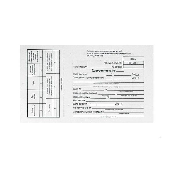 Бланк ДОВЕРЕННОСТЬ А5 (135х195 мм), 100 листов, склейка, 1-слойная газетная бумага, форма М-2 оптом