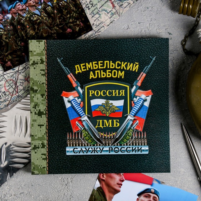 Дембельская книга на ленте «Россия», 20 х 20 см оптом