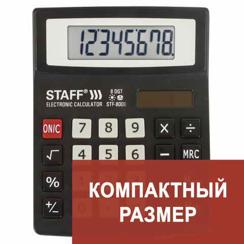 Калькулятор настольный STAFF STF-8008, КОМПАКТНЫЙ (113х87 мм), 8 разрядов, двойное питание, 250147 оптом
