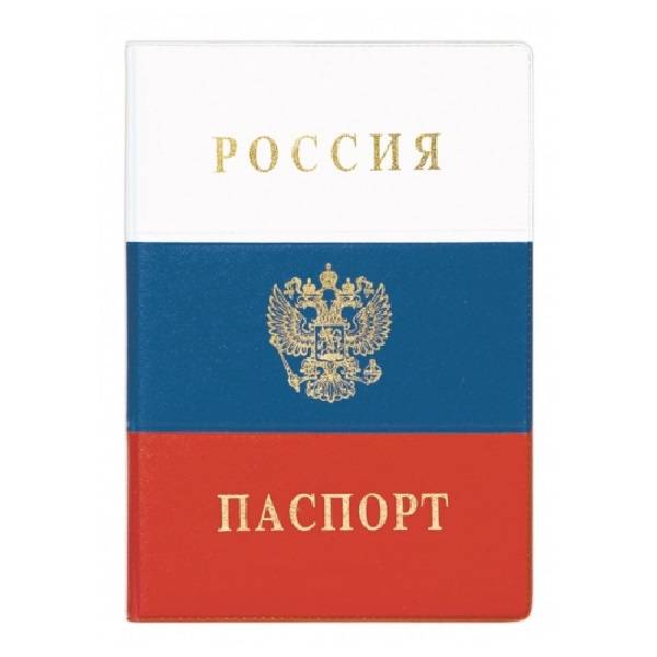 Обложка для паспорта ФЛАГ 134Х188 мм ПВХ тиснение фольгой оптом