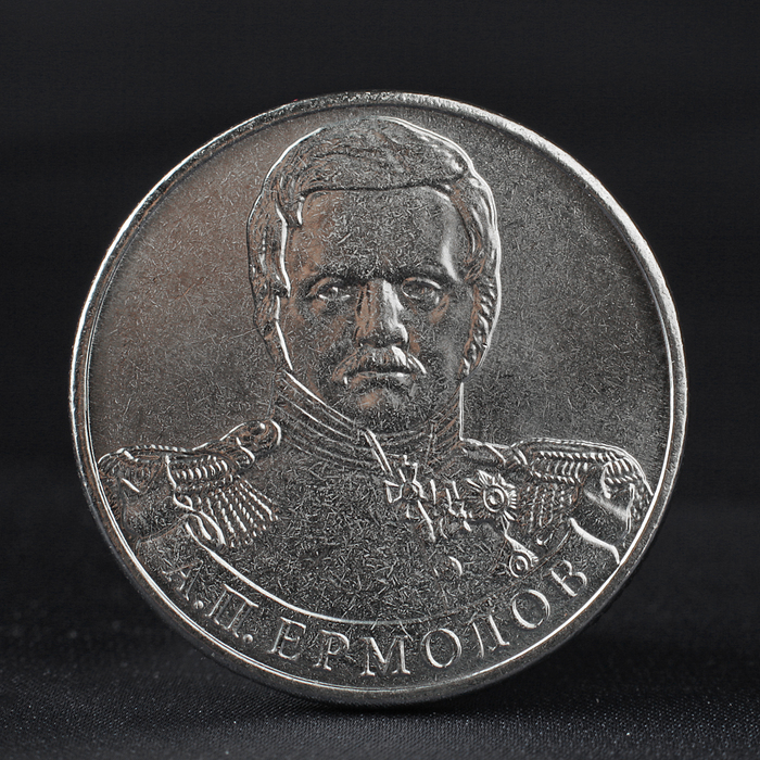 Монета "2 рубля 2012 Генерал от инфантерии А.П. Ермолов ( 1812 ) Бородино" оптом