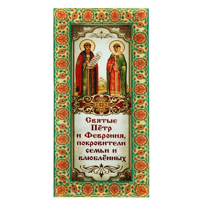 Икона на подставке "Благоверный князь Петр и княгиня Феврония" оптом