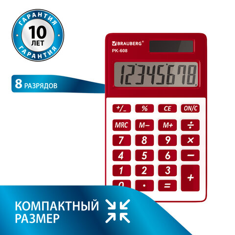 Калькулятор карманный BRAUBERG PK-608-WR (107x64 мм), 8 разрядов, двойное питание, БОРДОВЫЙ, 250521 оптом