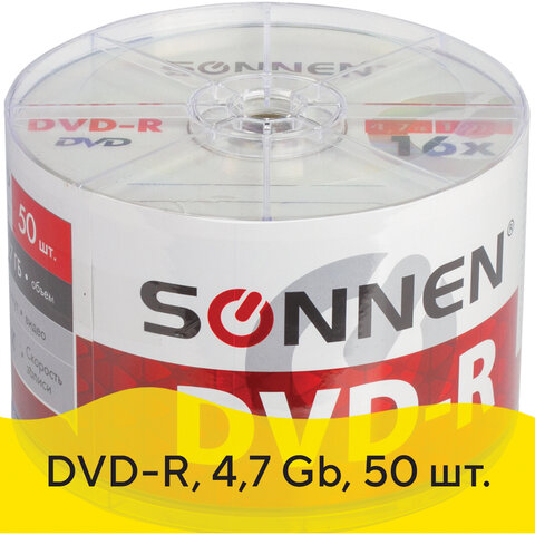 Диски DVD-R SONNEN 4,7 Gb 16x Bulk (термоусадка без шпиля), КОМПЛЕКТ 50 шт., 512574 оптом