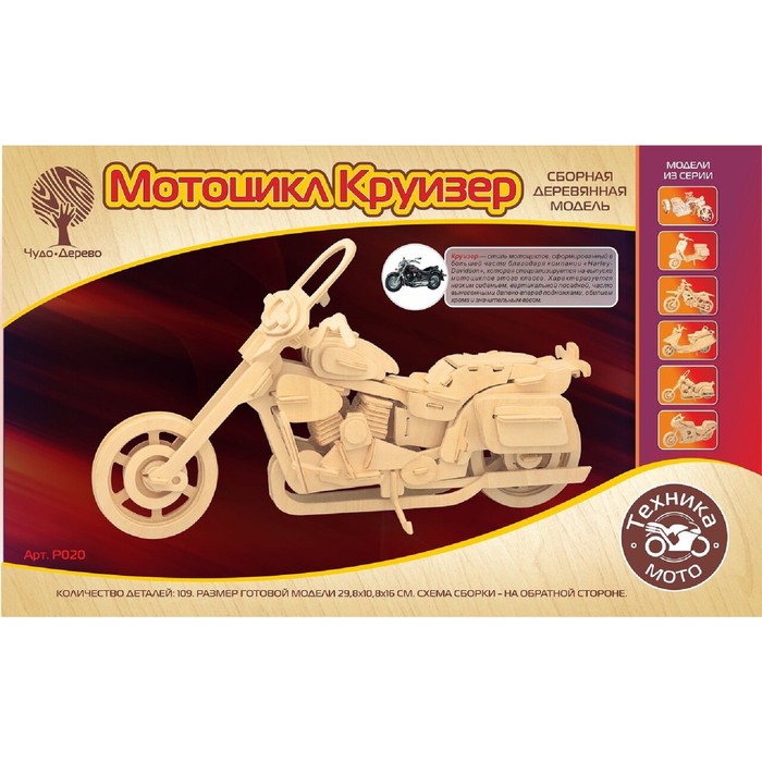 Модель деревянная сборная «Классический мотоцикл» оптом
